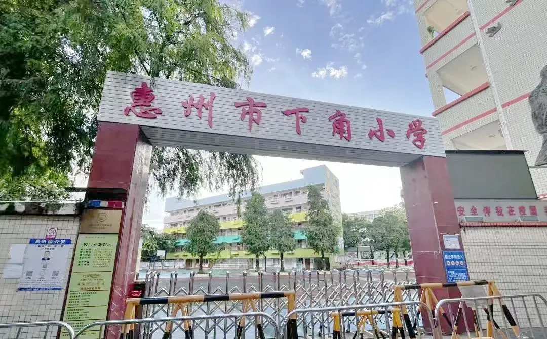 瑞和网  惠州市下角小学今秋起停办