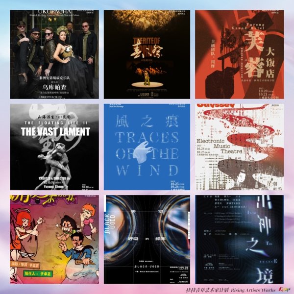 启运操盘 创下多项“首次”！中国上海国际艺术节发布“扶青计划”全新版图