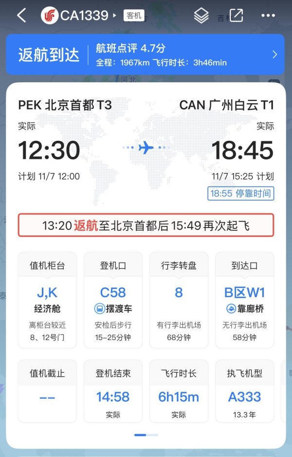 天创网 北京飞广州航班起飞40分钟后返航, 更换飞机后再出发? 国航客服: 系航司原因